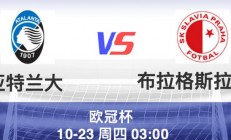 开云官网-包含亚特兰大主场大胜，锁定下赛季欧冠名额的词条