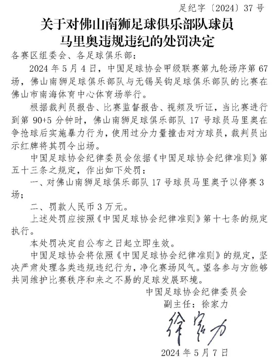 裁判在比赛中多次做出争议性的判罚
