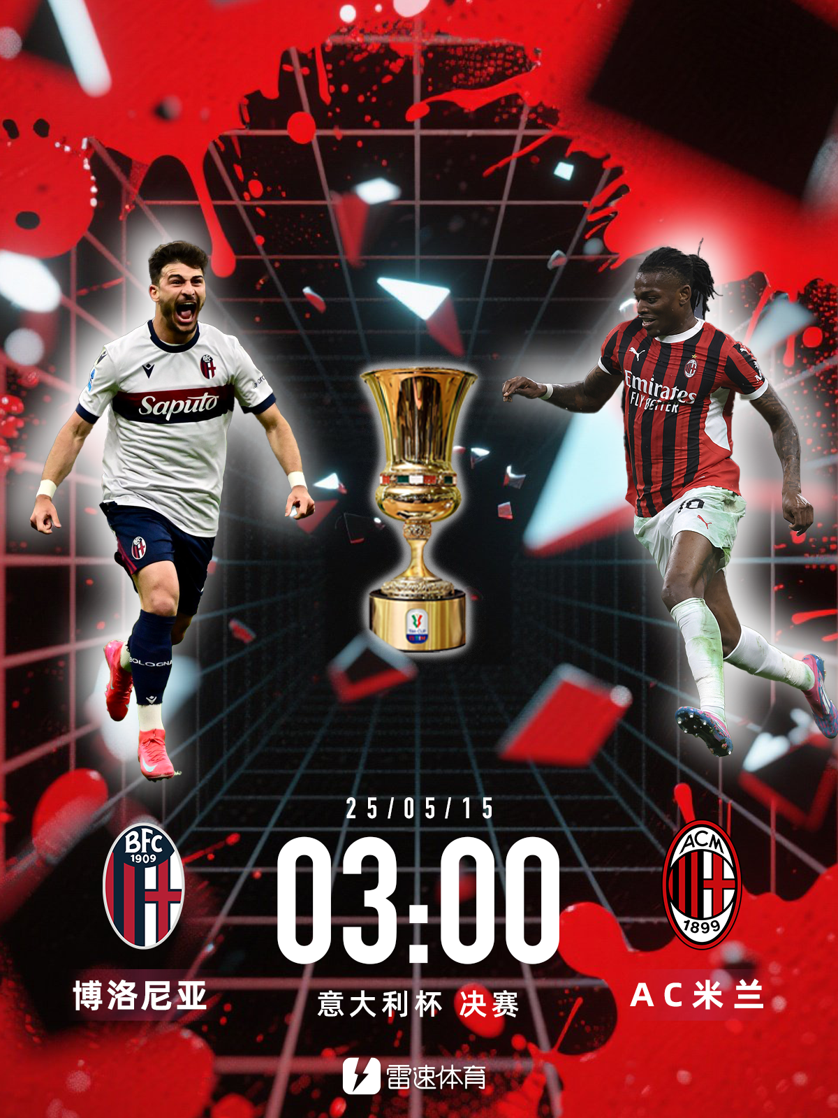 意大利顶级联赛，国际米兰胜博洛尼亚的简单介绍