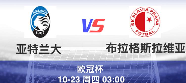 包含亚特兰大主场大胜，锁定下赛季欧冠名额的词条